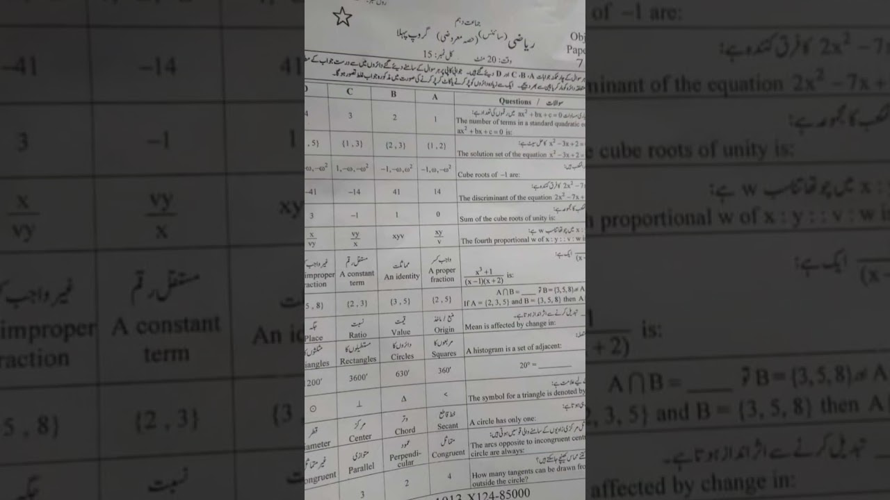 Bise Fsd Maths Objective class 10 2024 || Faisalabad board Maths Morning Objective question paper 24