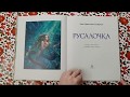 Ханс Андерсен: Русалочка - Художник: Антон Ломаев