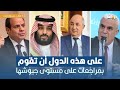 العميد توفيق ديدي هذه الجيوش العربية هي الأقوى العميد توفيق ديدي هذه الجيوش العربية هي الأقوى
