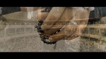 وأتموا الحج والعمرة لله - آيات بصوت الشيخ ناصر القطامي