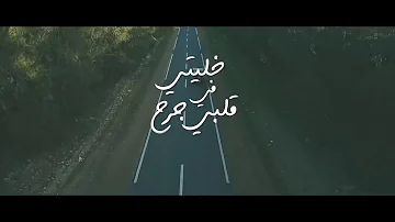 Mehdi Mozayine - Khaliti Fi Galbi Jarh - - مهدي مزين، خليتي في قلبي جرح