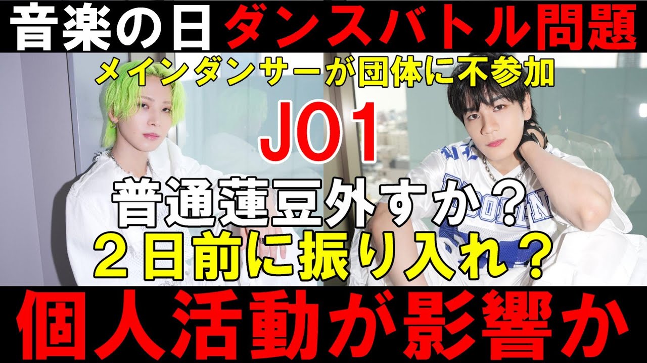 【音楽の日2024】ダンスバトル問題が炎上！ラポネは何故11人でやらなかった？JAMが大激怒する理由
