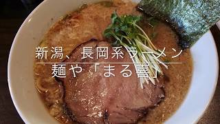 長岡生姜ラーメン「まる喜」高崎で食べる。