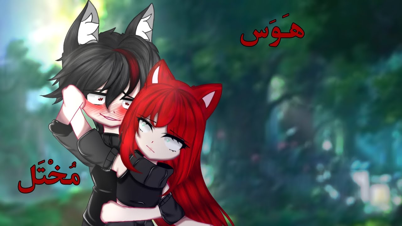 ﴿هَوَس مُخْتَل🥀﴾يوميات قاشا كلوب 🍂✨: