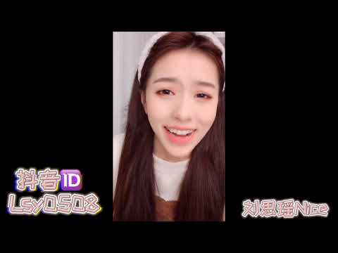 刘思瑶《交换余生》《你怎么蠢到我喜欢你都不知道》人美声甜 只缺你了 ～
