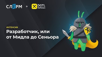 Работаем с базами данных PostgreSQL. Курс «Разработчик, или от Мидла до Сеньора»