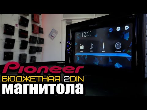 ОБЗОР САМОЙ ДЕШЕВОЙ 2DIN МАГНИТОЛЫ PIONEER DMH-G120 +РОЗЫГРЫШ / ЗАМЕНА ШТАТНОГО МАГНИТОФОНА