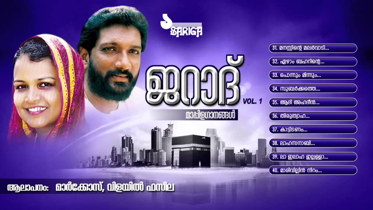 Jarad Vol 1 | Mappilappattukal | KG Markose, Vilayil Faseela | Part 4