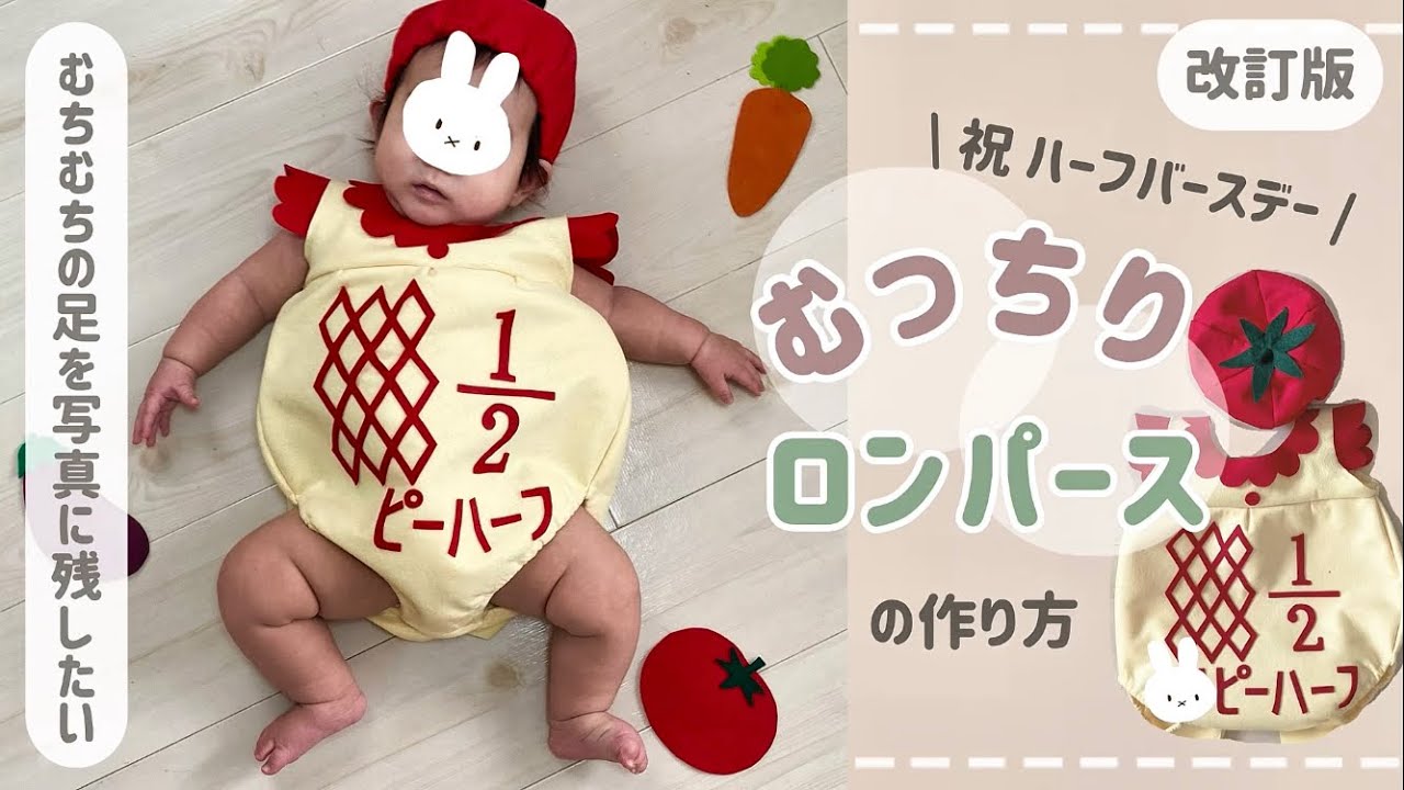 改訂版.ᐟ.ᐟ 】マヨネーズむっちりロンパースの作り方👶🏻 ｜生後6