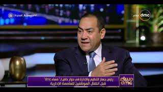 مساء dmc - د. صالح الشيخ: الرئيس السيسي عقد اجتماع للمسئولين عن انتقال الموظفين للعاصمة الإدارية