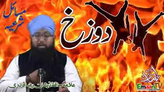 Dozakh Ka Azab Jahannam Ki Aag Program Masail Shariah on Emaan TV Pakistan