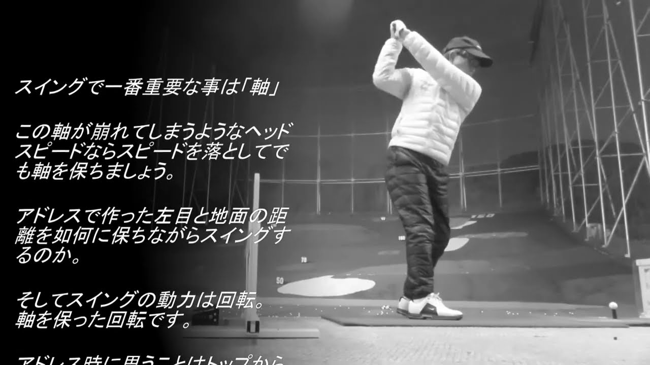 スイング意識で思うこと