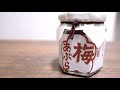 『梅あぶら』というものをお取り寄せして食べる！