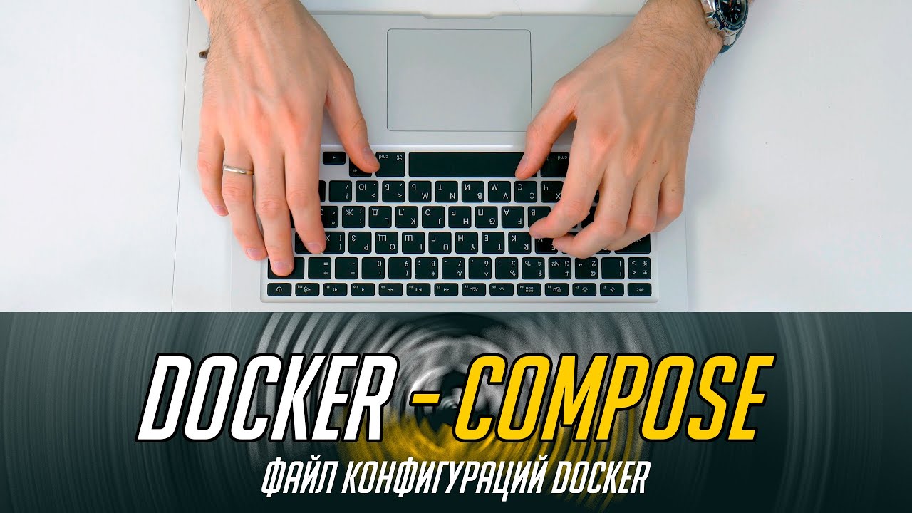 ⁣?Файл кофигураций или композ файл для Docker-Compose & Docker Swarm?