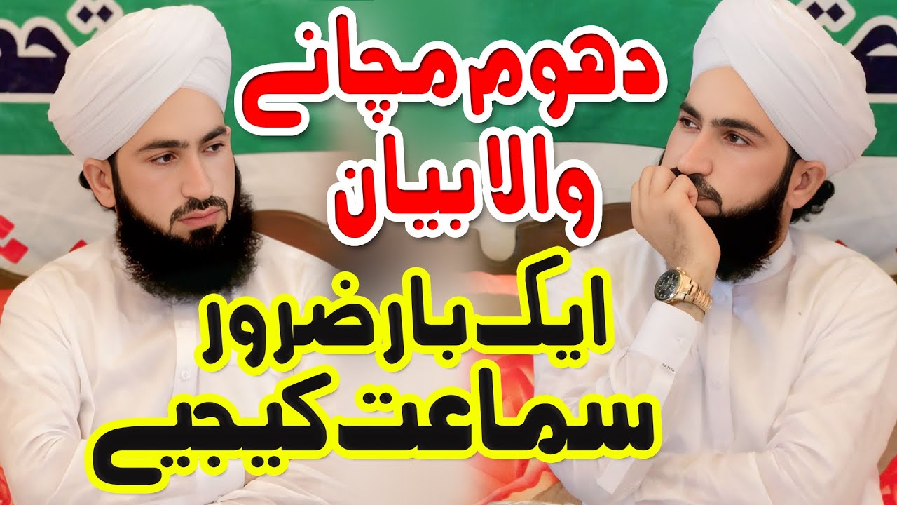 Mufti Syed Bilal Hussain Murtazai 