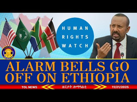 መጥንቀቕታ HRW Warns The World About Ethiopia Tigrai Eritrea Tigrai Online News Today 11 21 2025