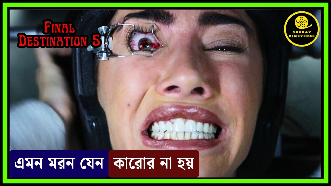 জীবন আর মৃত্যুর লড়াই || Final Destination 5 (2011) Movie Explained In Bangla || Saurav Cineverse