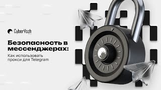 Безопасность в мессенджерах: как использовать прокси для Telegram