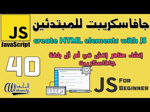 40 Creating HTML Elements with JavaScript