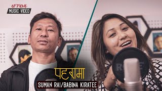 पहारामा फुल टिप्दा - Paharama Phul Tipda || Suman Rai_Babina Kiratee New Purbeli Lok Song