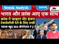 France Joins India Against Trump? | PM Modi's Red Fort Announcement. SAFARAN Explain By-Alok kumar