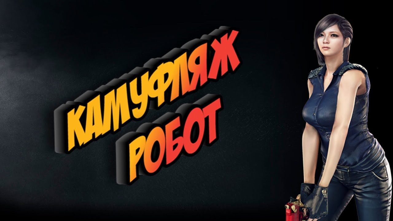 CrossFire ➤ Thompson «Инферно» и Камуфляж «Робот»