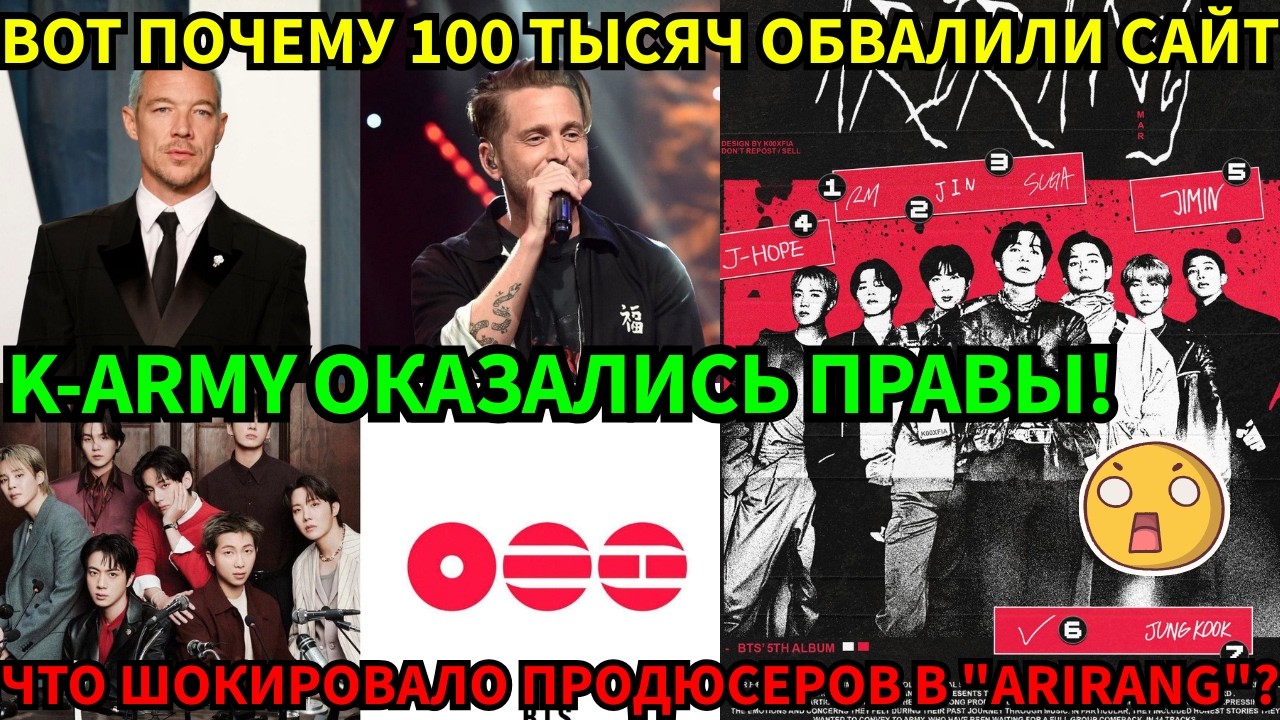 🔴Tedder и Diplo в шоке от альбома BTS "Arirang". 100 тысяч фанатов обрушили систему из-за анонса!
