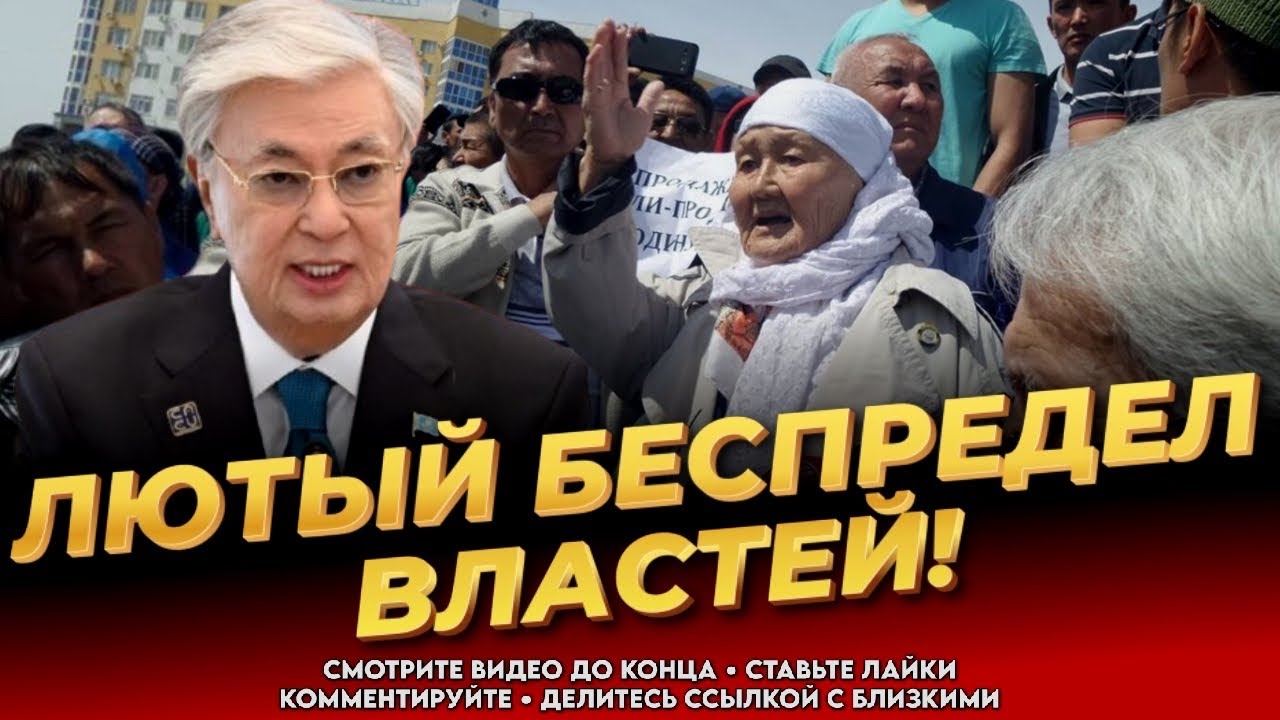 ВЛАСТЬ ПОТЕРЯЛА ТОРМОЗА! К такому казахи были не готовы! Новости Казахстана сегодня