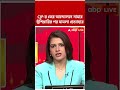 CJP-র আন্দোলনে নামার হুঁশিয়ারির পর মামলা প্রত্যাহার | #shorts #abpananda