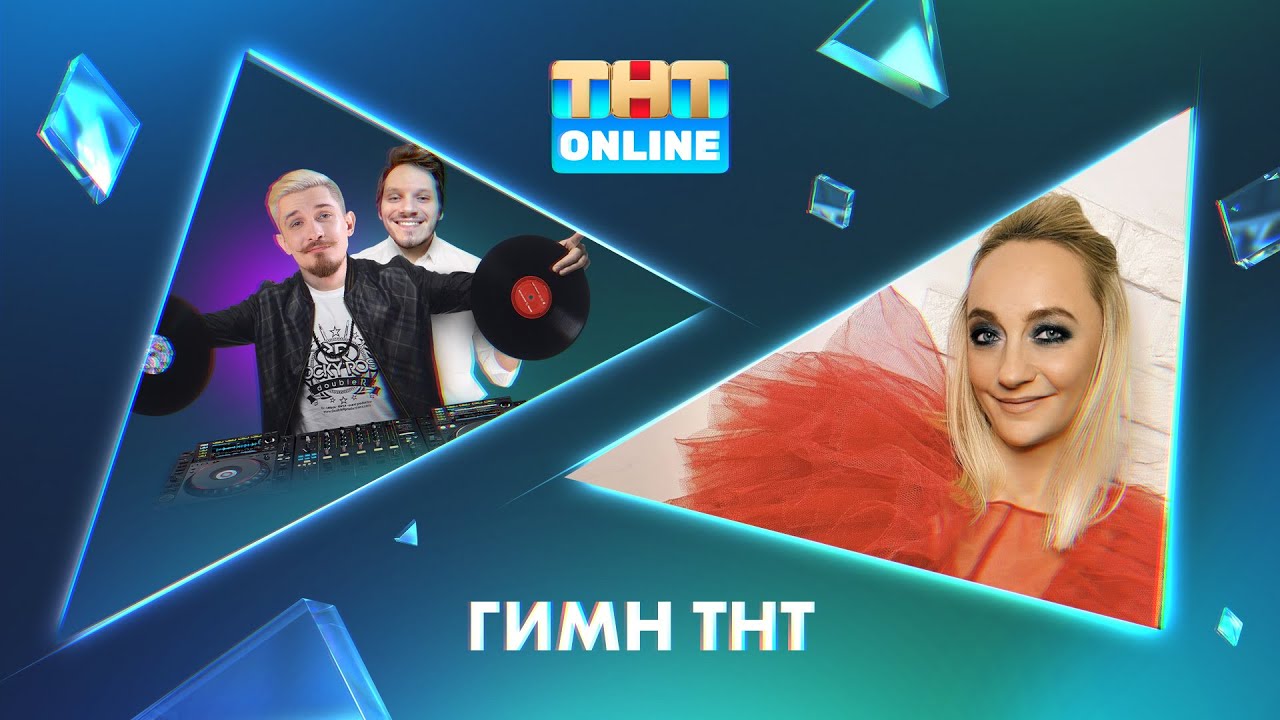 Тнт прямой эфир иркутское. Стрим ТНТ. 2 Низких певца ТНТ. ТНТ ЗАГС. TNT twitch.