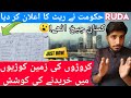 Rate of Land announced by RUDA | Ravi Riverfront Urban Development Project | Farmers | Latest update