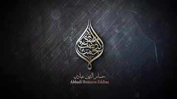 تلاوة هادئة..☁ سورة المرسلات  ( كاملة ) القارئ حسام الدين عبادي