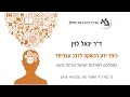 כיצד ידע רבשקה לדבר עברית? ד"ר יגאל לוין