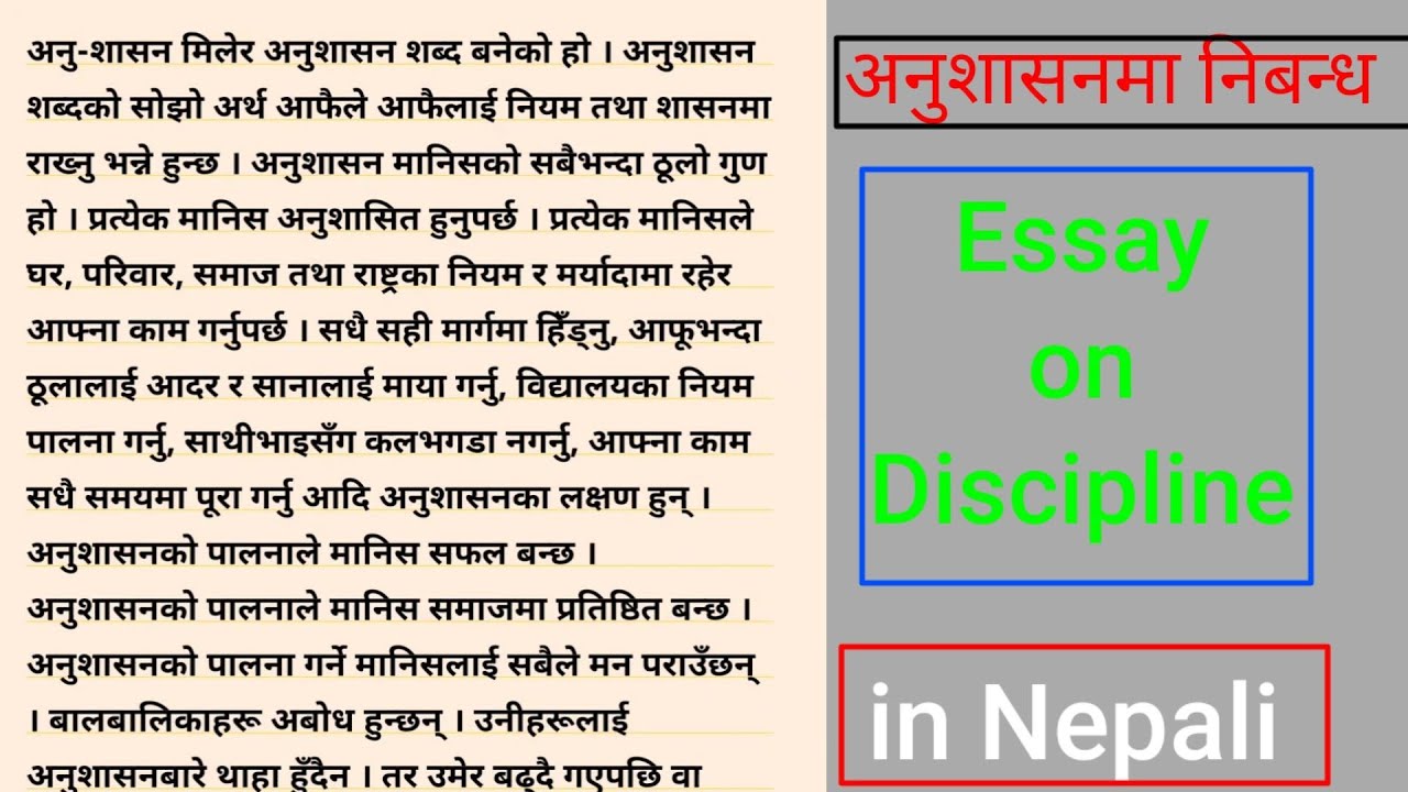 essay on discipline in nepali for class 7