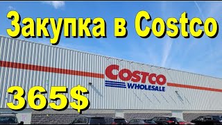 США. Закупка в Costco на 365 долларов
