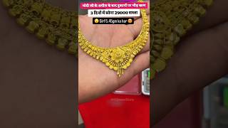 New Desgins Fancy 18K Gold Choker Necklace Set and Gold jewellery Set Today Gold Rate News ‼️ Aaj Ka