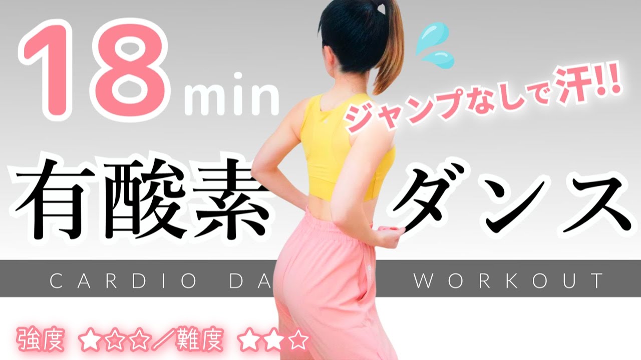 Кардио-танцевальная тренировка // Без прыжков // 18 мин.