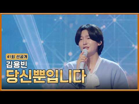 [선공개] 사랑받을 당신에게 💕 10/16(금) 밤 10시 방송 #금타는금요일 #TVCHOSUNMUSIC