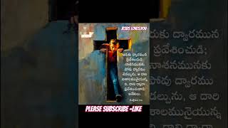 #Christian #missionary #life #Jesus #love #ఇరుకుద్వారము #విశాలమార్గం #bible