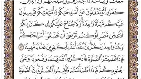 سورة النساء الربع السادس من الجزء الخامس الشيخ احمد العجمي