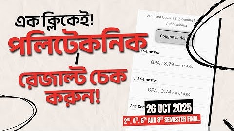 Polytechnic Result 2025 ||  ডিপ্লোমা রেজাল্ট ২০২৫ || ১ম, ৩য়, ৫ম ও ৭ম পর্ব রেজাল্ট
