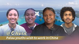 @China: Palau youths wish to work in China