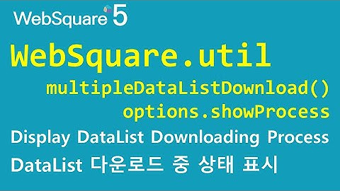WebSquare.util - multipleDataListDownload() & showProcess & processMsg | WebSquare5 - Quick Guide
