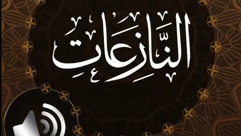 || سورة النازعات || Sura NaziaatMahmud Huzaifa