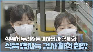 수입 수산물 방사능 검사 현장 체험기 썸네일