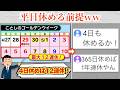 GW4日休めば12連休！←休めないだろと話題にww