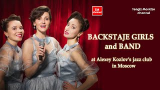 👩‍🎤👩‍🎤👩‍🎤"BACKSTAJE GIRLS & BAND" at Alexey Kozlov's jazz club in Moscow.  Джаз-клуб Алексея Козлова