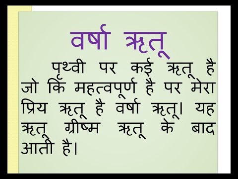Varsha Ritu Hindi Nibandh By Smile Please Kids