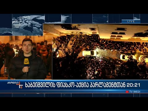 დღევანდელი დღე ლევან ხაბეიშვილის კიდევ ერთ ფიასკოდ იქცა