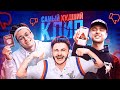 Егор Крид - Самый Худший Трек ft. Джарахов & Buster (Снято на iPhone)